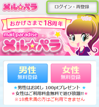 メルパラTOPページ