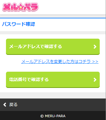 パスワード確認