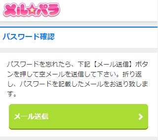 メールを受信する方法!