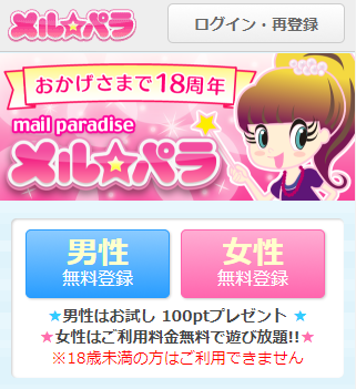 メルパラ登録