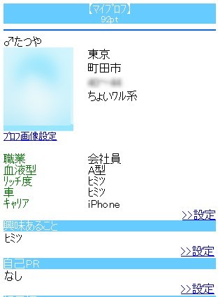 マイプロフ設定画面