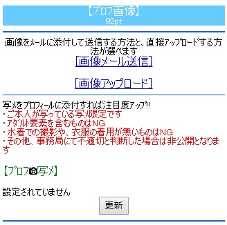 プロフ画像のアップ