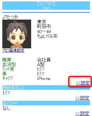 職業以下の設定