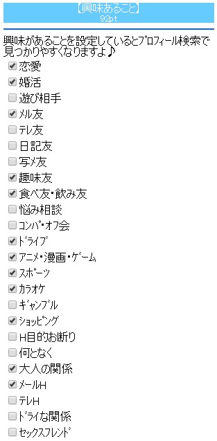 興味のあること