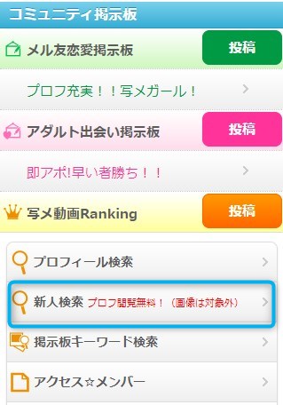 新人検索(プロフ)