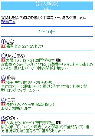 新人検索一覧