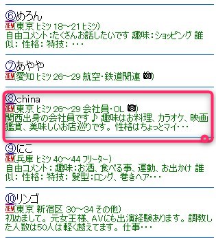 新人のターゲット一人目