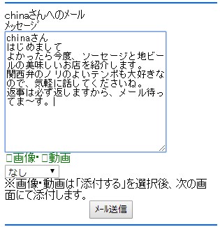 chinaさんへのメール