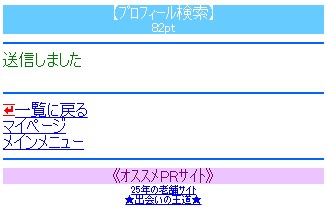 ゆりえさんへメール送信