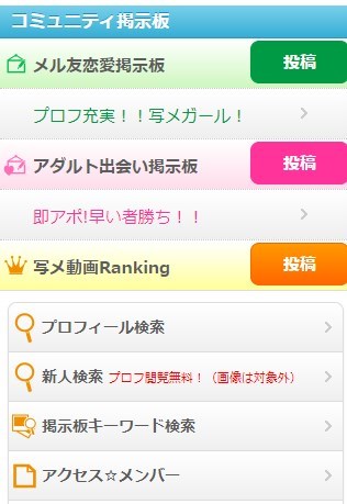 メルパラ 掲示板