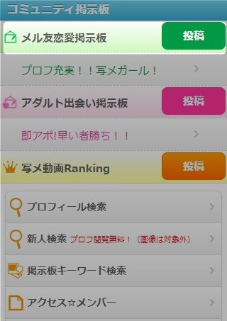 メル友恋愛掲示板