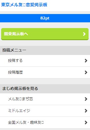 メル友恋愛掲示板