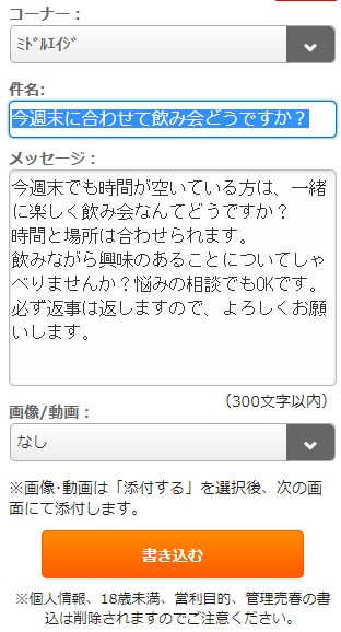 ミドルエイジの投稿