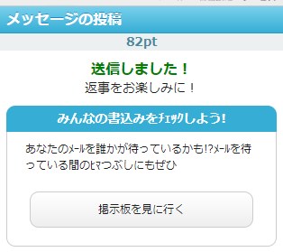 メッセージの投稿完了