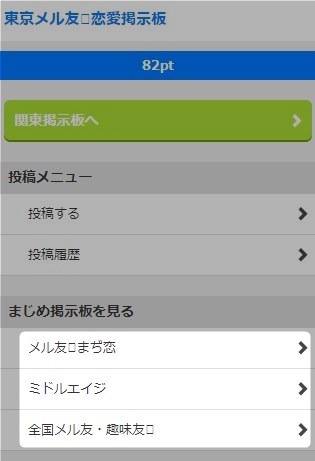まじめ掲示板を見る