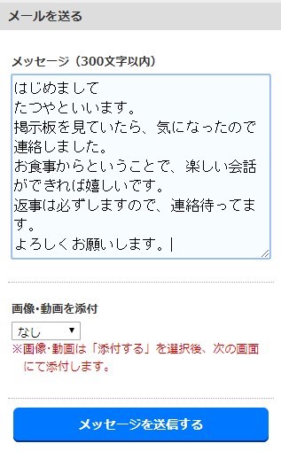 メッセージ送信