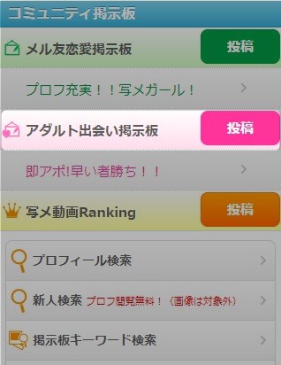 アダルト出会い掲示板