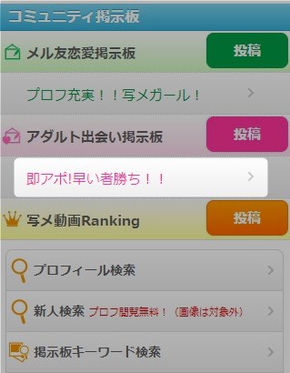 即アポ!早い者勝ち!