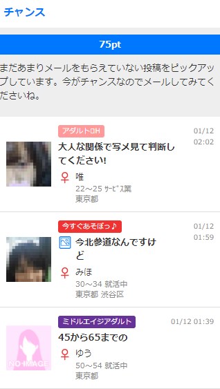 即アポ!チャンス