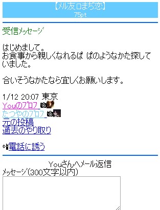 メール受信内容