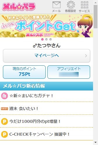 メルパラ