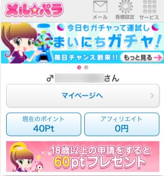 登録完了で40pt