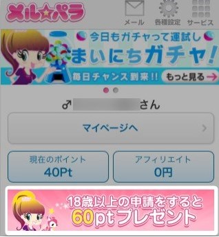 18歳以上の確認