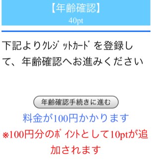 クレジットカード認証