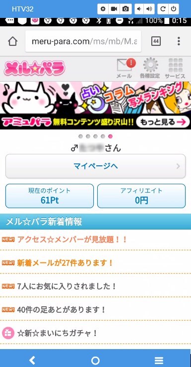 メルパラログイン後のページ