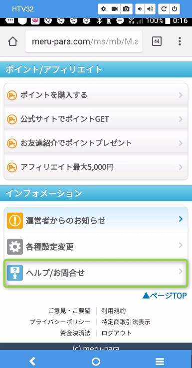 ヘルプ・お問い合わせ