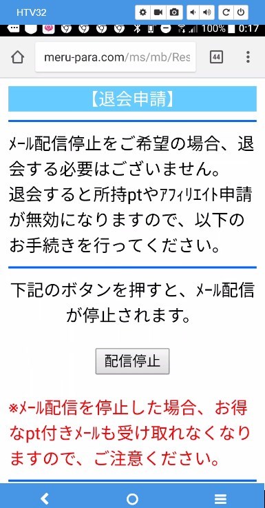 メール配信停止