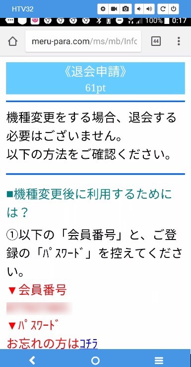 機種変更について