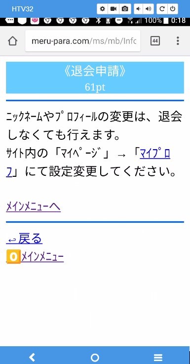 ニックネーム・プロフの変更