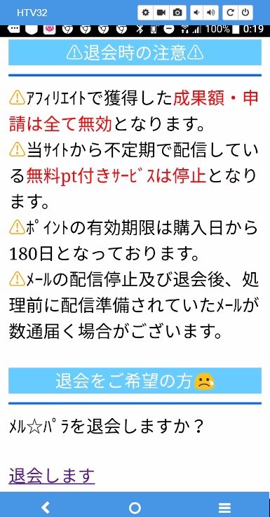 退会時の注意