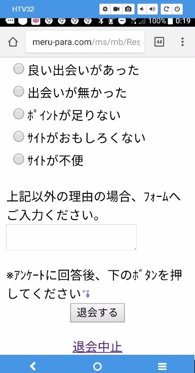 退会のアンケート