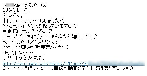 メルパラのボトルメール