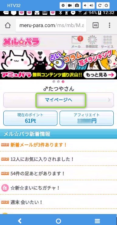 メルパラログイン後の画面