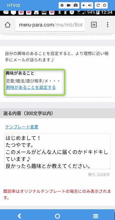 メルパラのボトルメール興味のあること