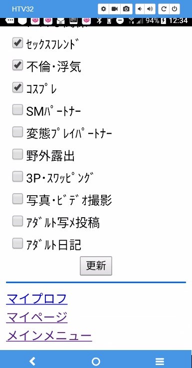 メルパラのボトルメール興味のあること設定を更新