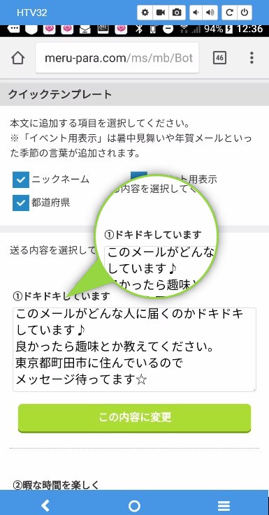 メルパラのボトルメール送る内容