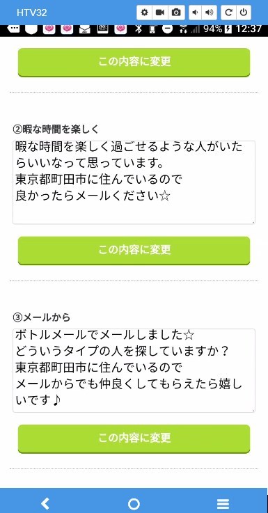 メルパラのボトルメール送る内容2