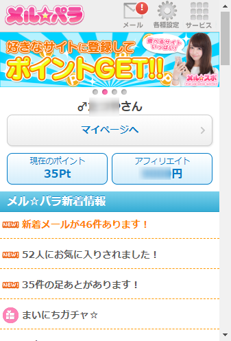 ログイン後の画面