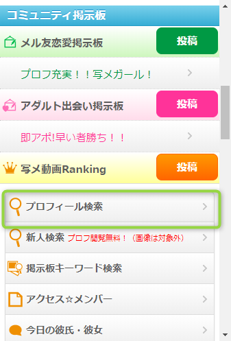 プロフィール検索