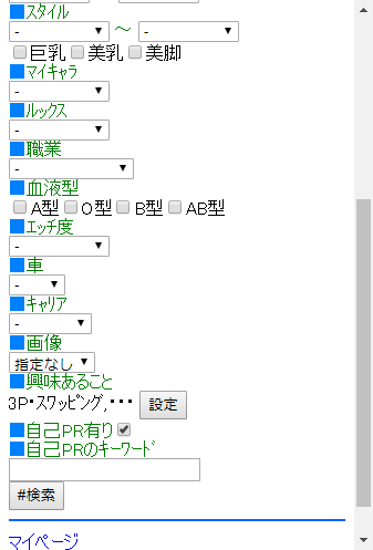 「スタイル」「ルックス」「職業」「血液型」