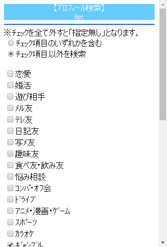 チェック項目以外を検索