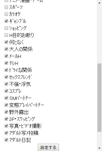 検索設定のチェック項目