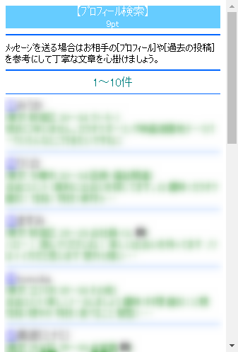 絞り込みお相手検索一覧