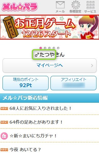 メルパラサイトのたつや