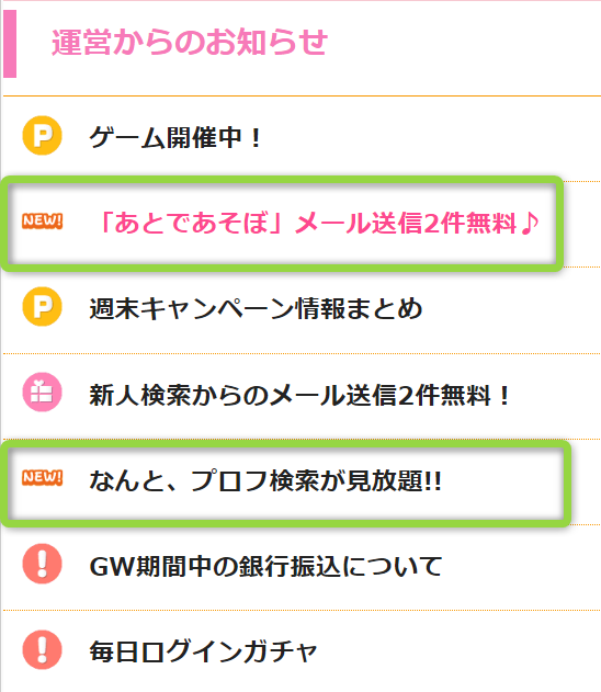 >お得なキャンペーン!