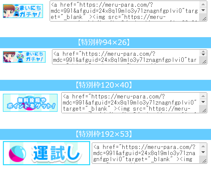 メルパラのアフィリエイトバナー